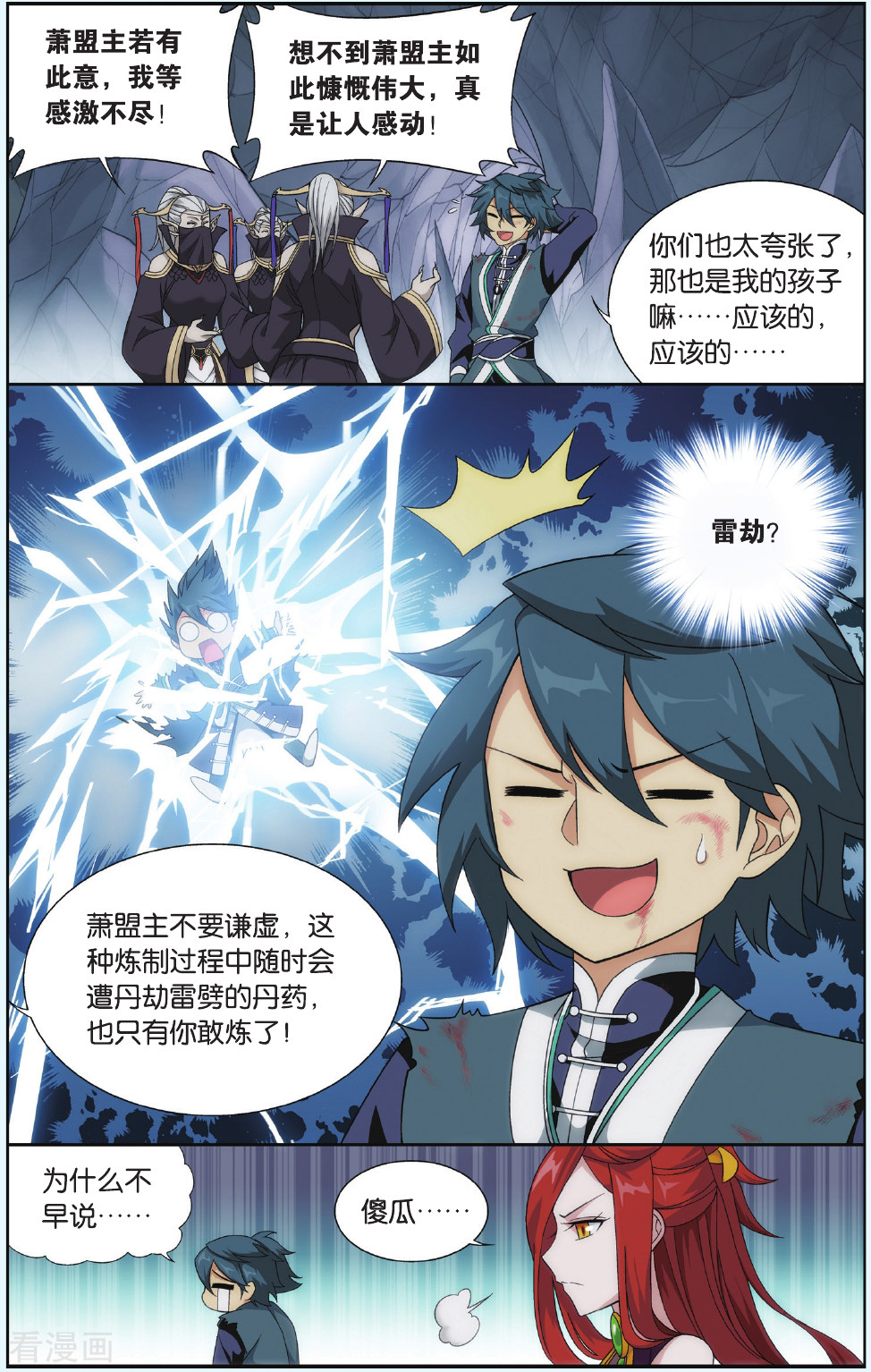 斗破苍穹第547话 造化春晖（上）