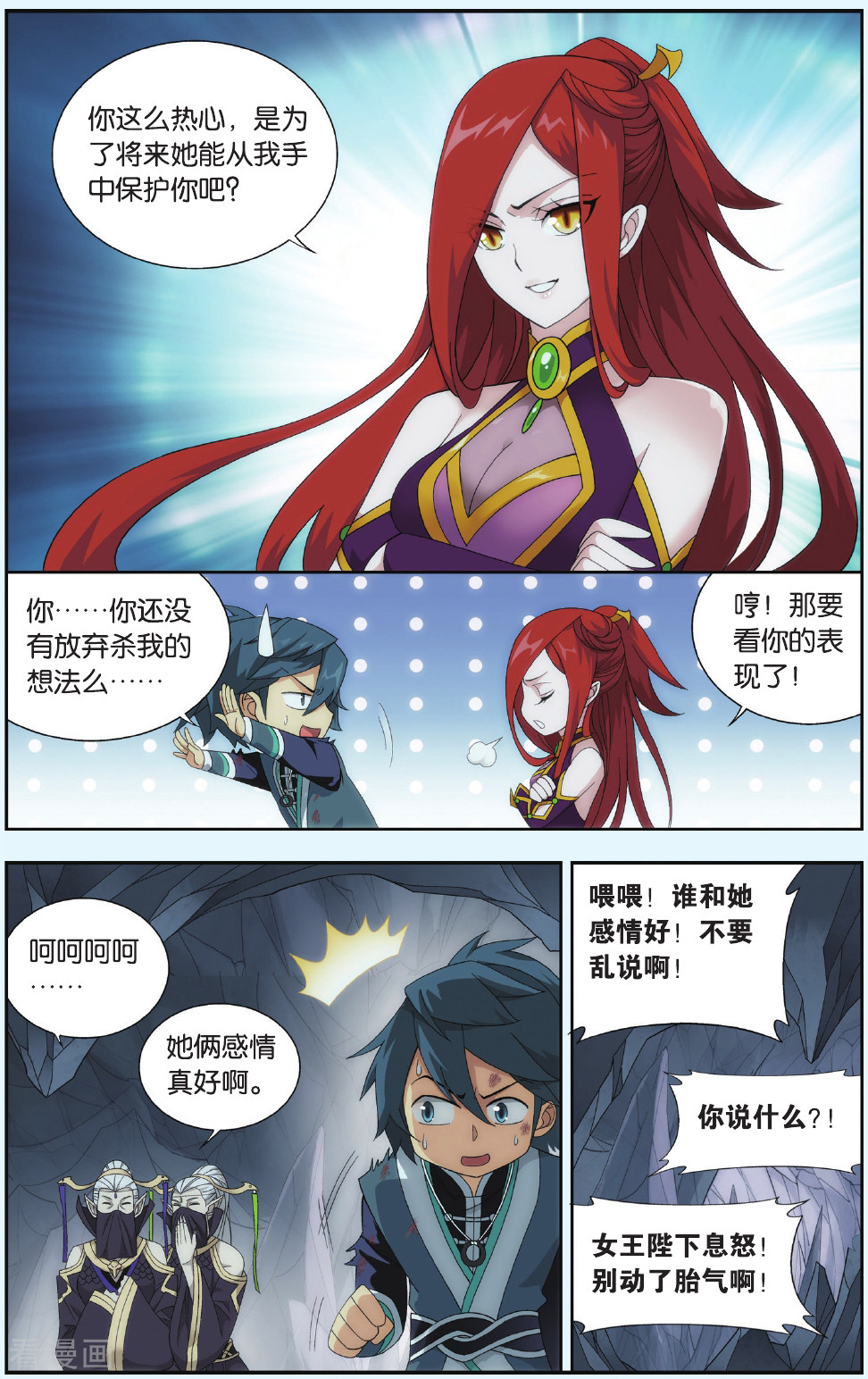 斗破苍穹第547话 造化春晖（上）