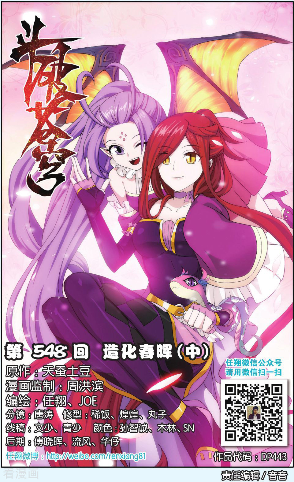 斗破苍穹第548话 造化春晖（中）