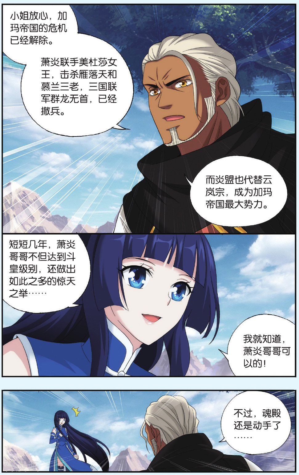 斗破苍穹第548话 造化春晖（中）