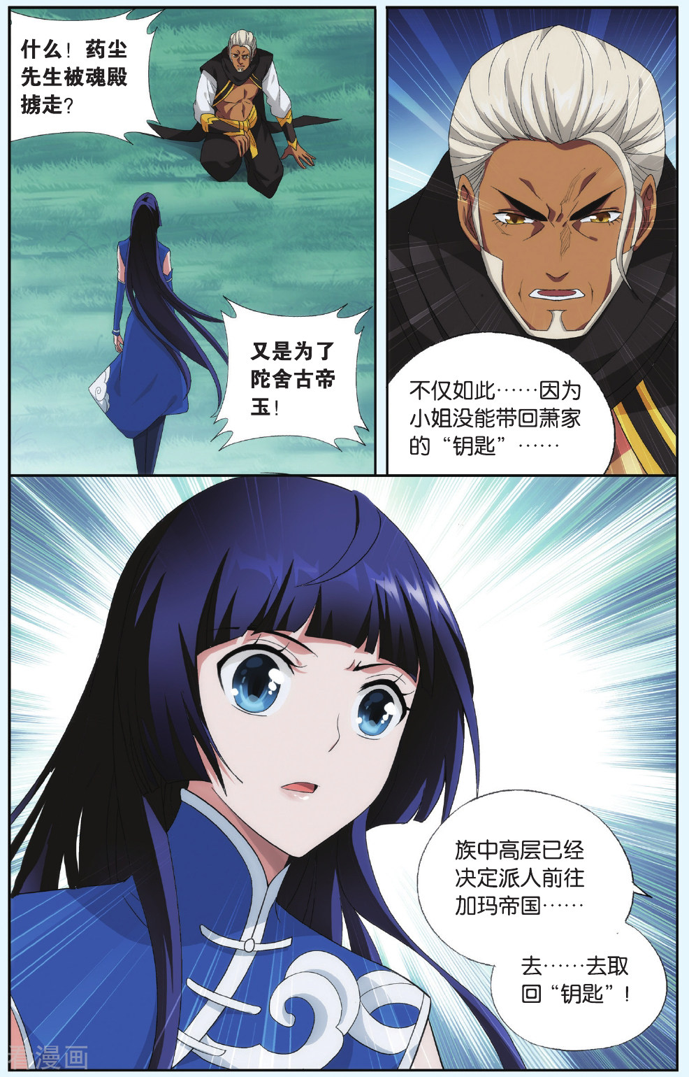 斗破苍穹第548话 造化春晖（中）