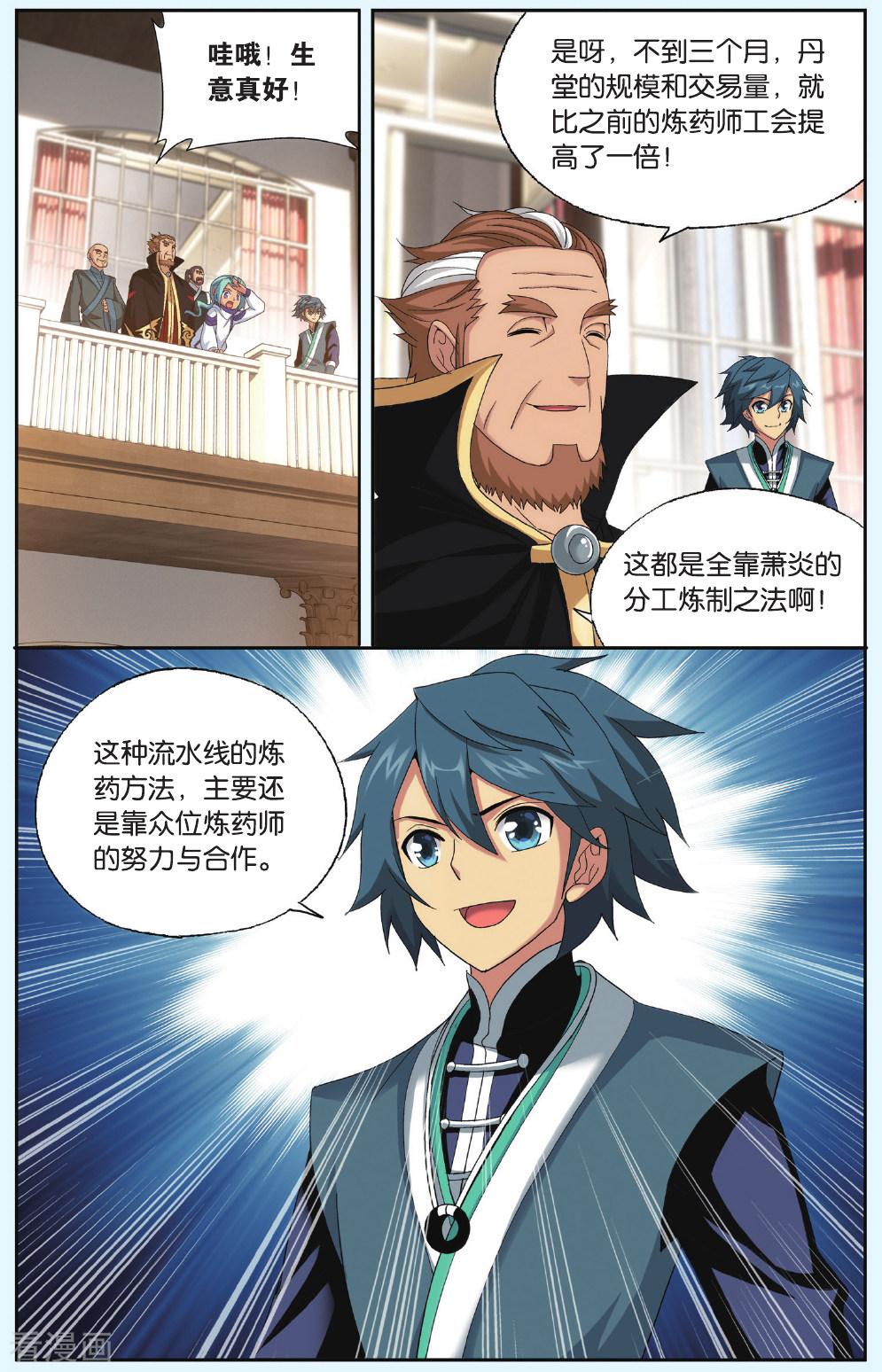 斗破苍穹第548话 造化春晖（中）