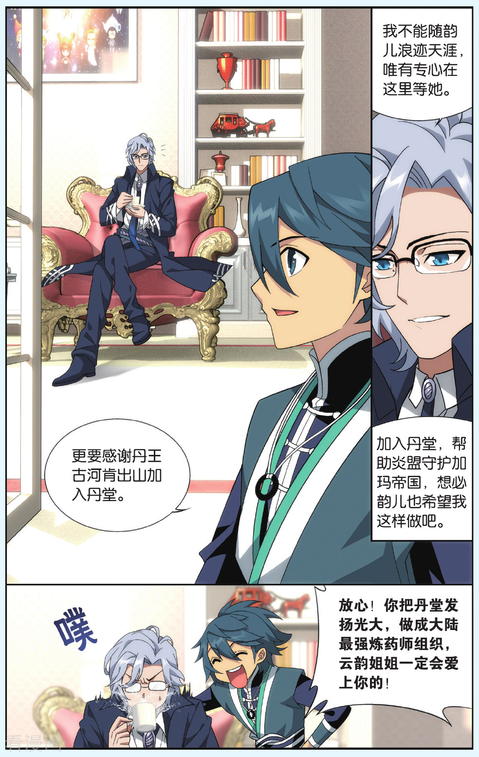 斗破苍穹第548话 造化春晖（中）