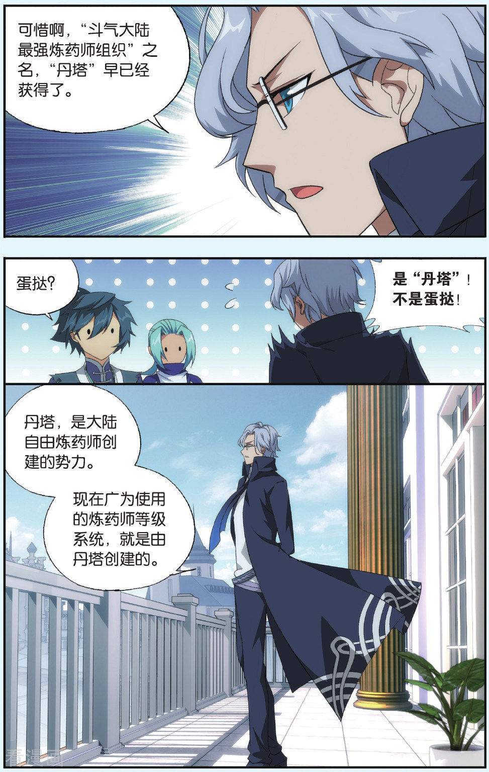 斗破苍穹第548话 造化春晖（中）