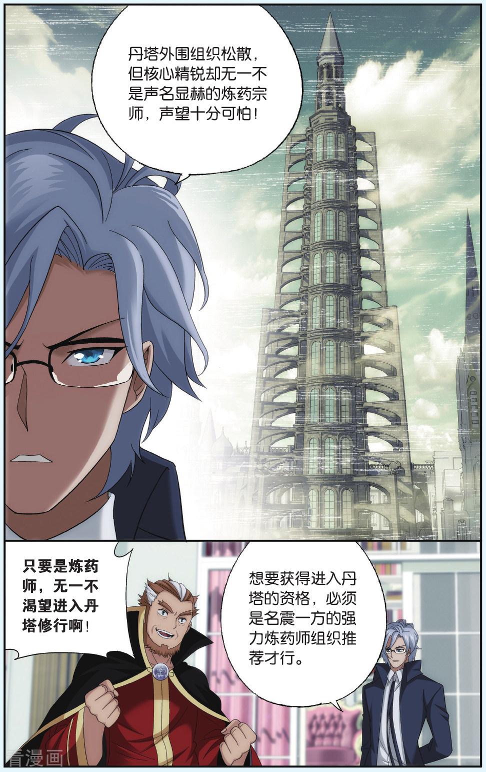 斗破苍穹第548话 造化春晖（中）