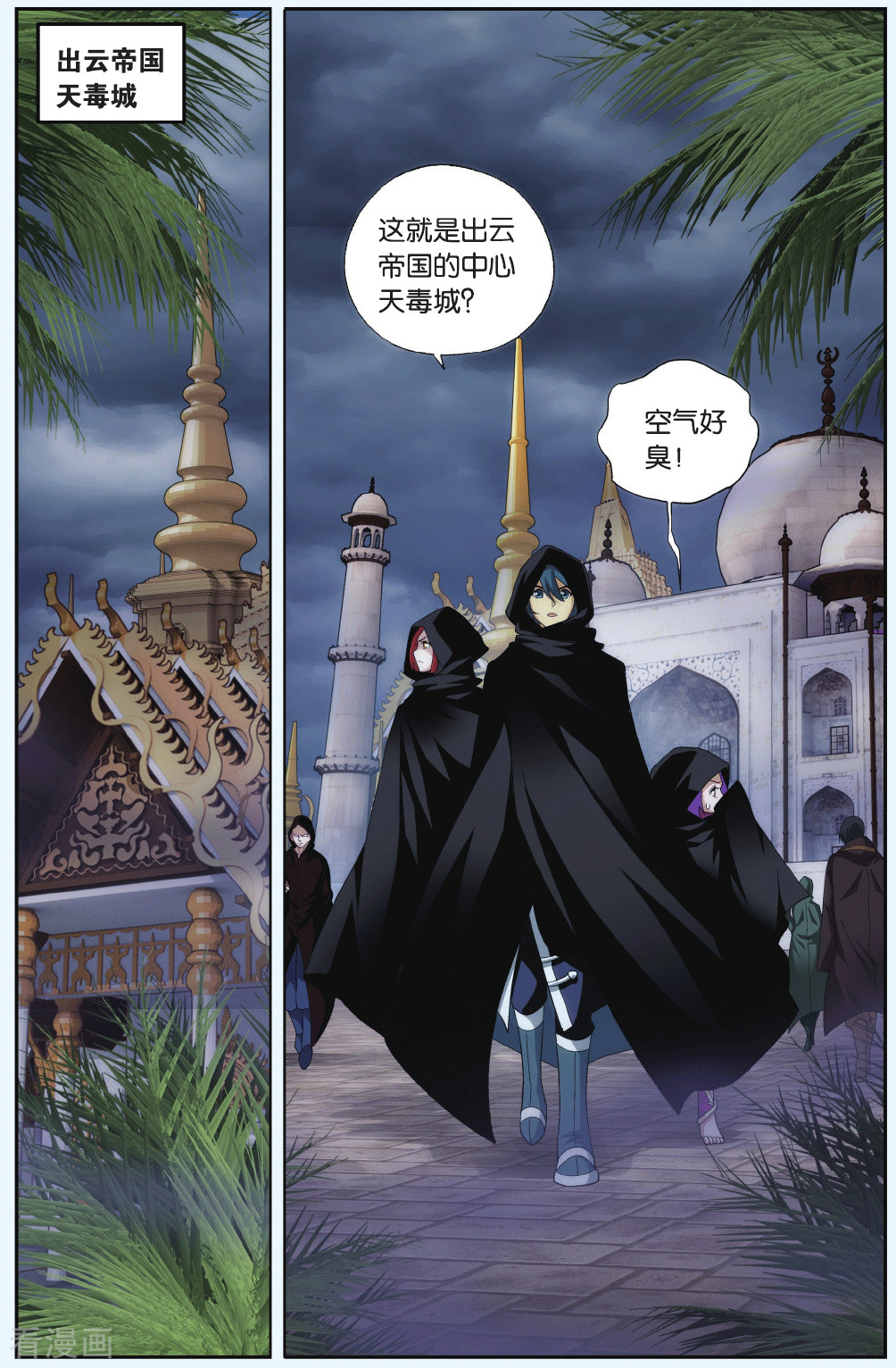 斗破苍穹第550话 入出云（上）