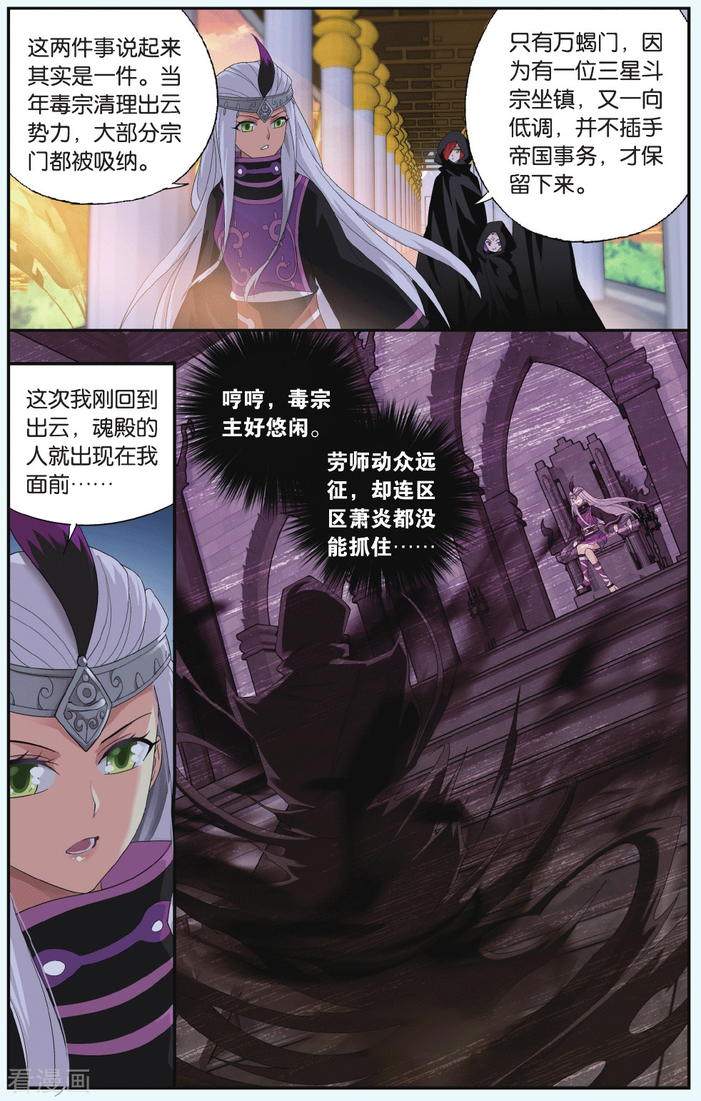 斗破苍穹第551话 入出云（中）