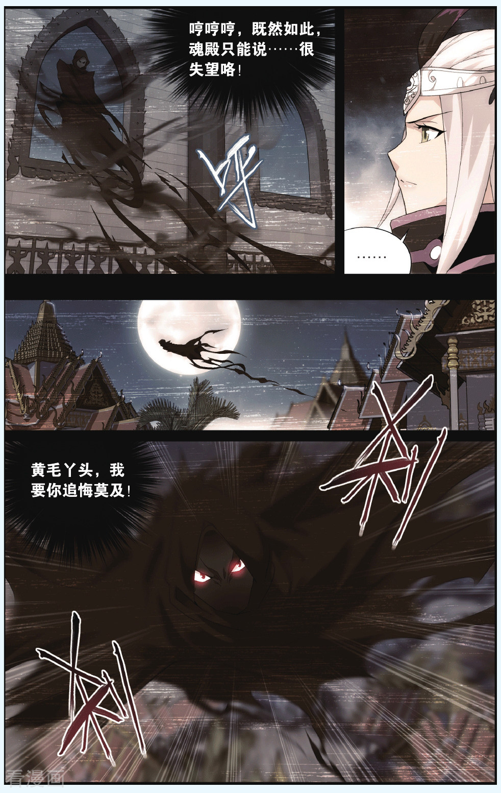 斗破苍穹第551话 入出云（中）