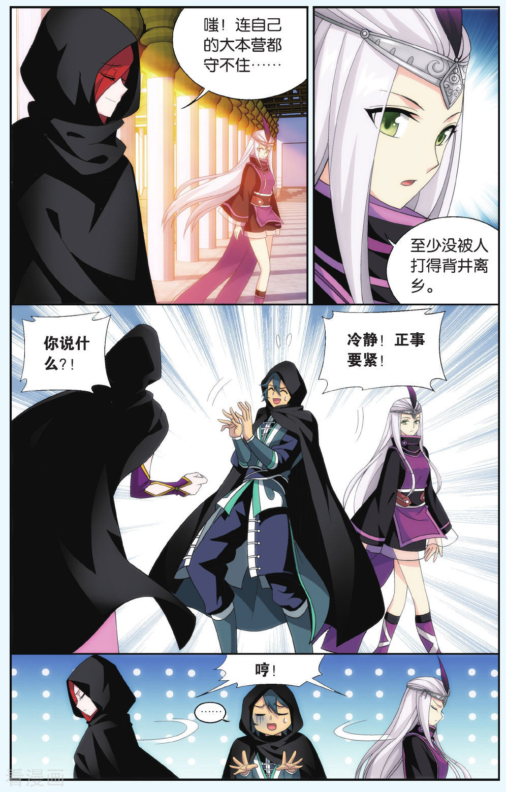 斗破苍穹第551话 入出云（中）