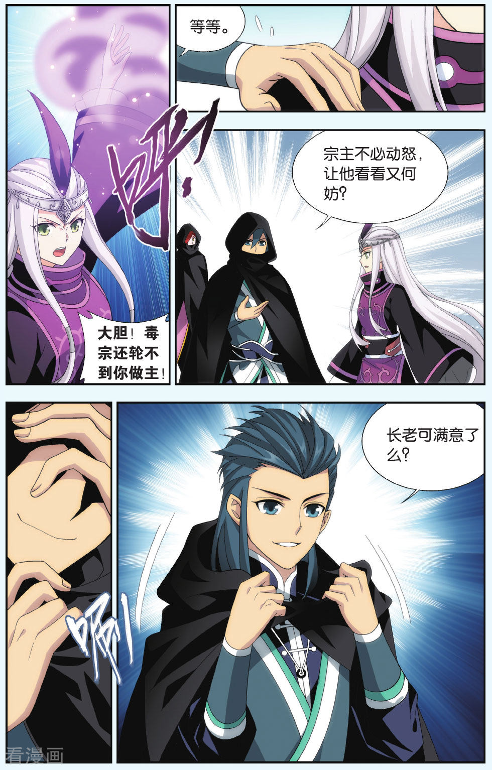 斗破苍穹第552话 入出云（下）