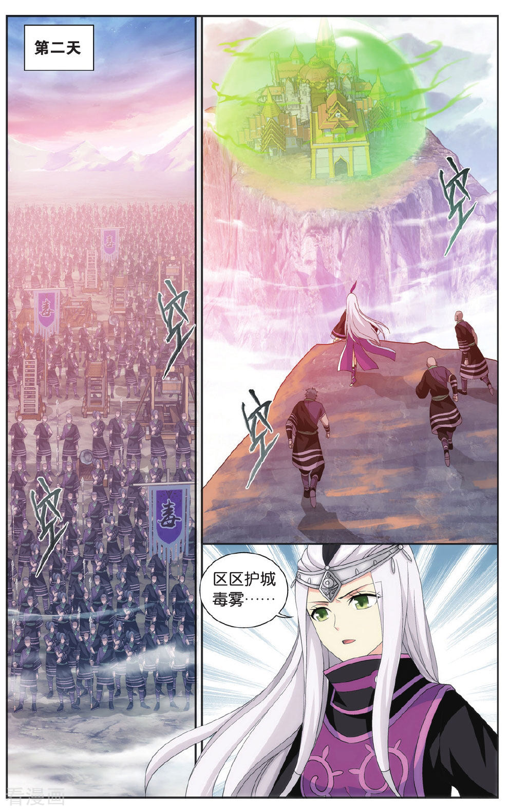 斗破苍穹第553话 万蝎之战（上）