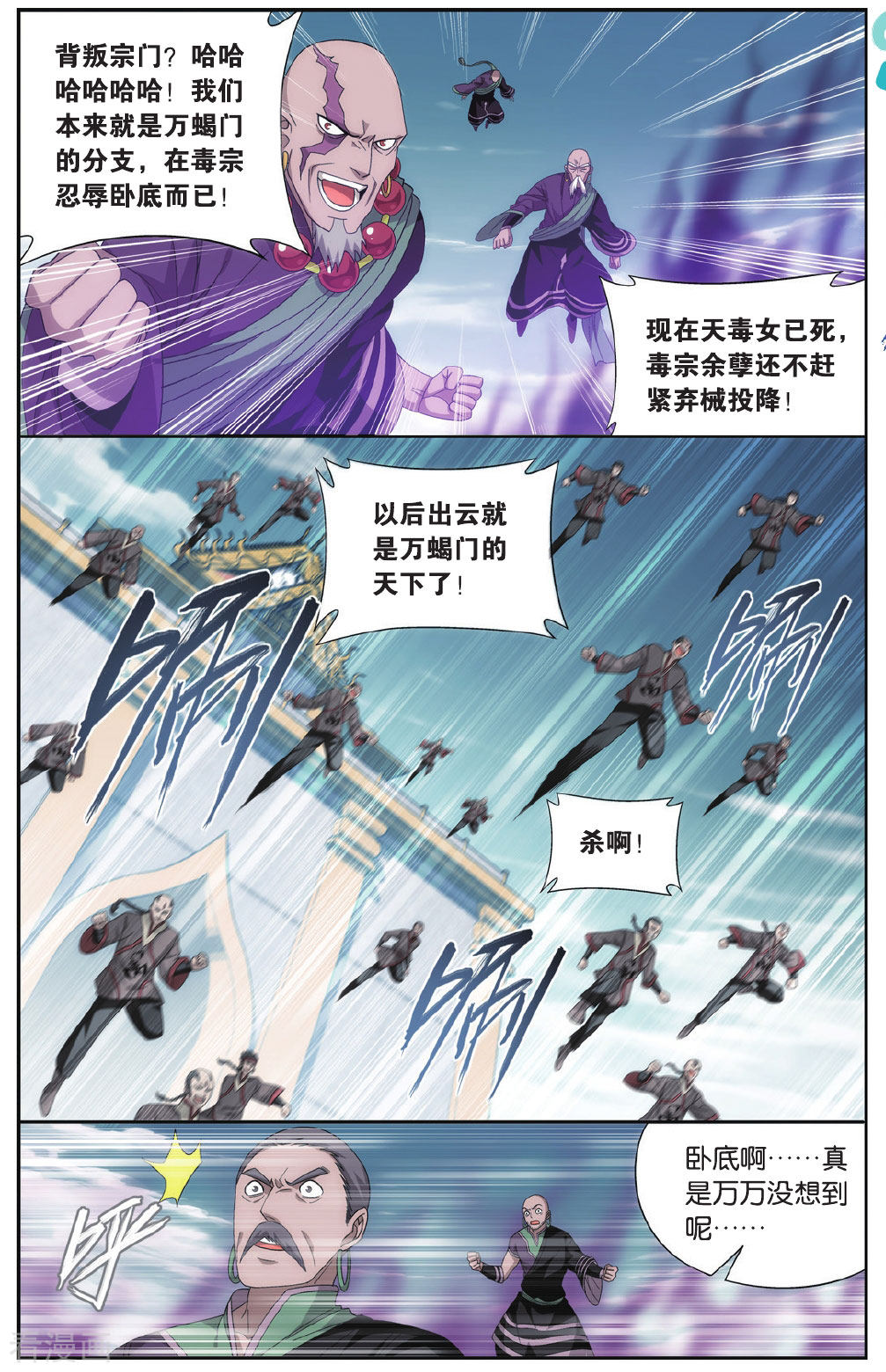 斗破苍穹第554话 万蝎之战（中）