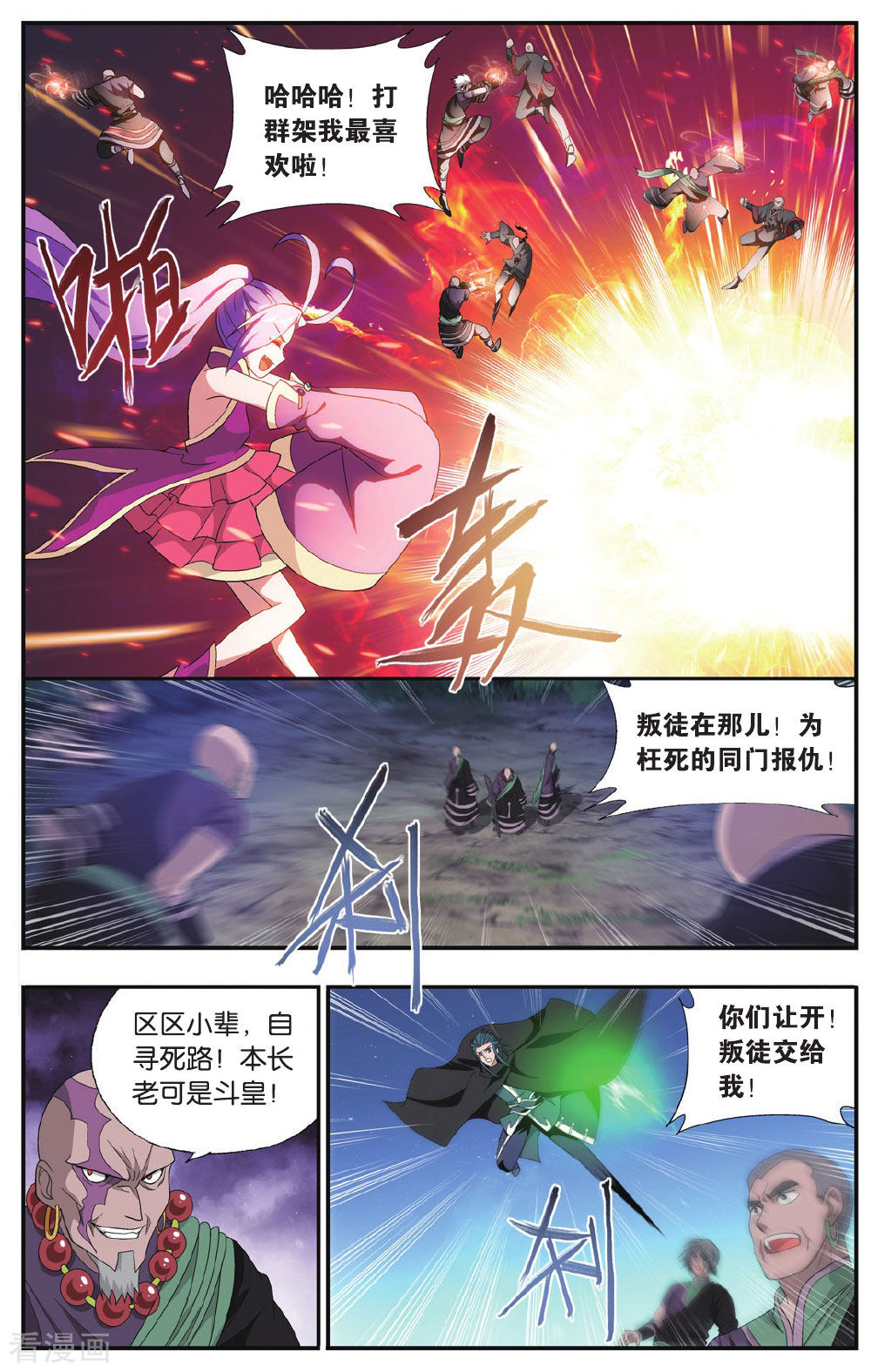 斗破苍穹第555话 万蝎之战（下）