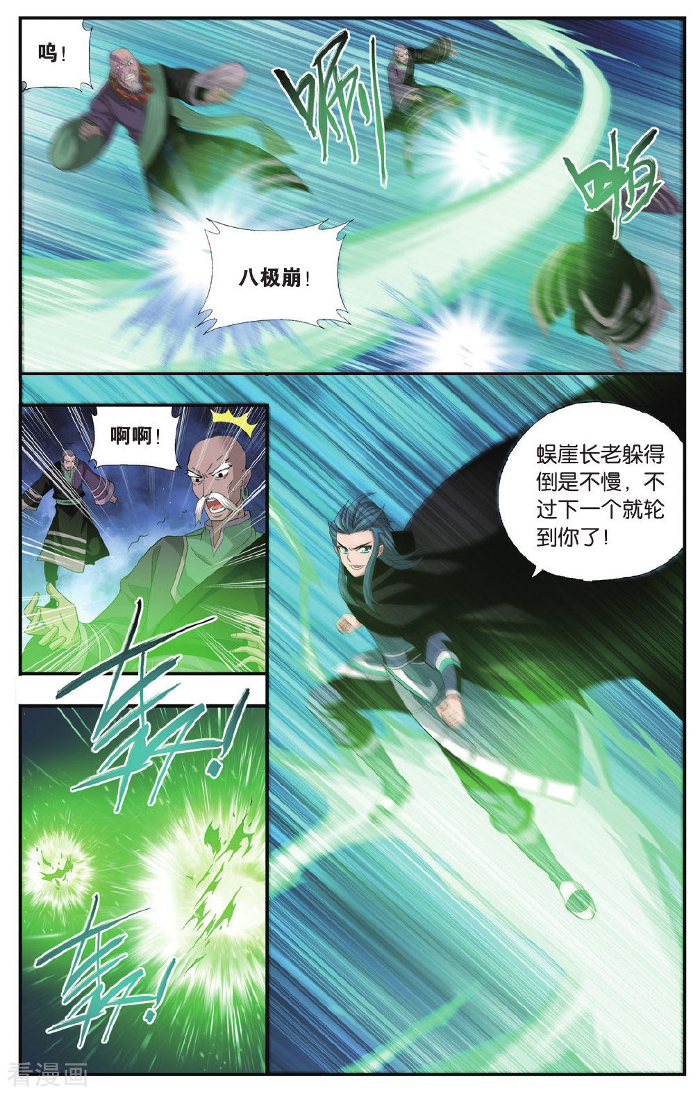 斗破苍穹第555话 万蝎之战（下）