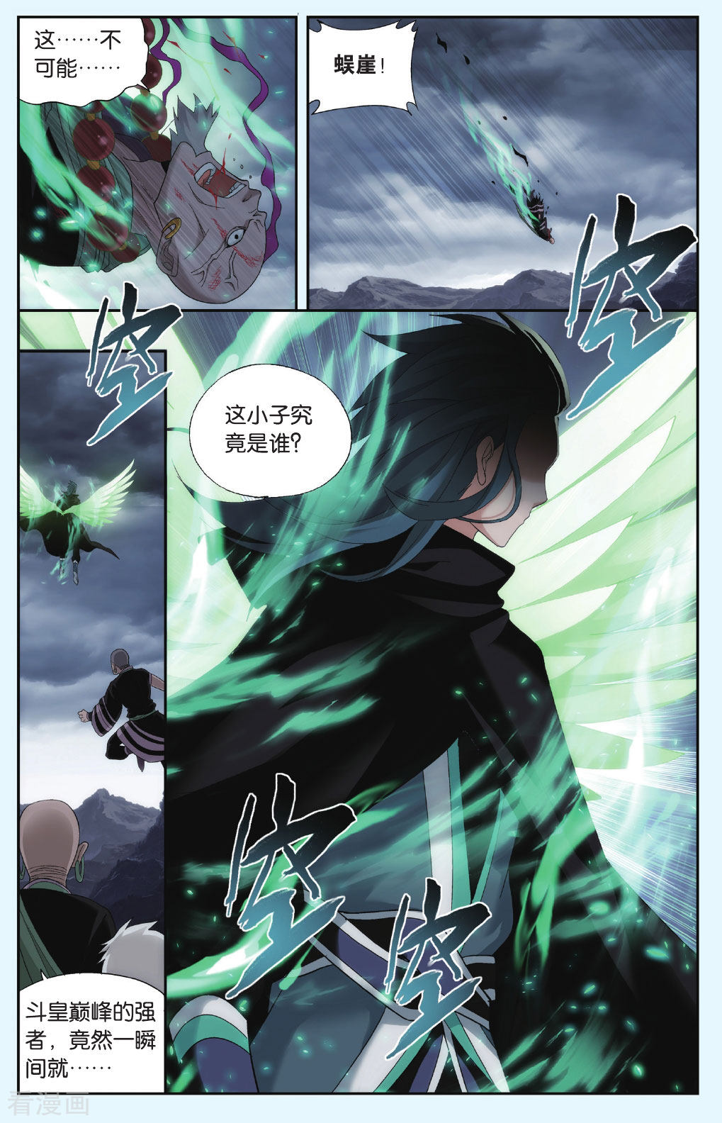 斗破苍穹第556话 踏蝎山（上）