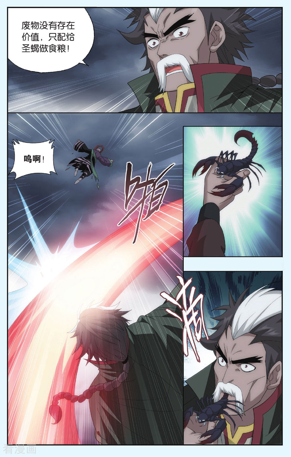 斗破苍穹第557话 踏蝎山（中）