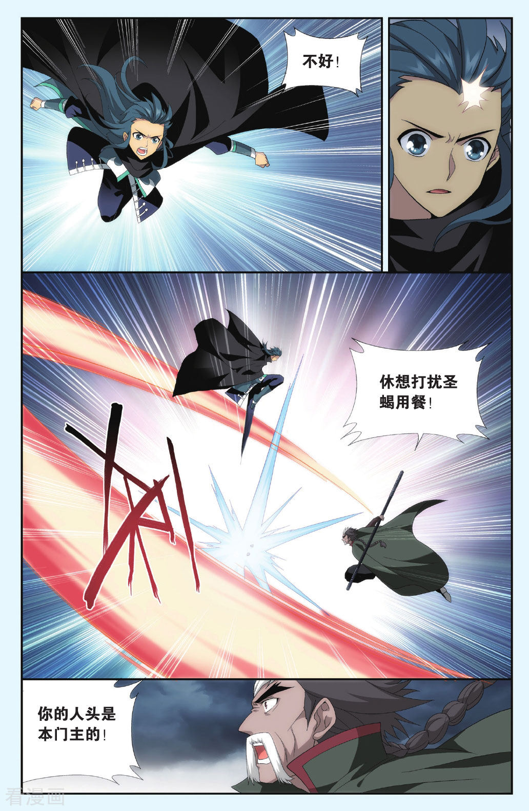 斗破苍穹第557话 踏蝎山（中）