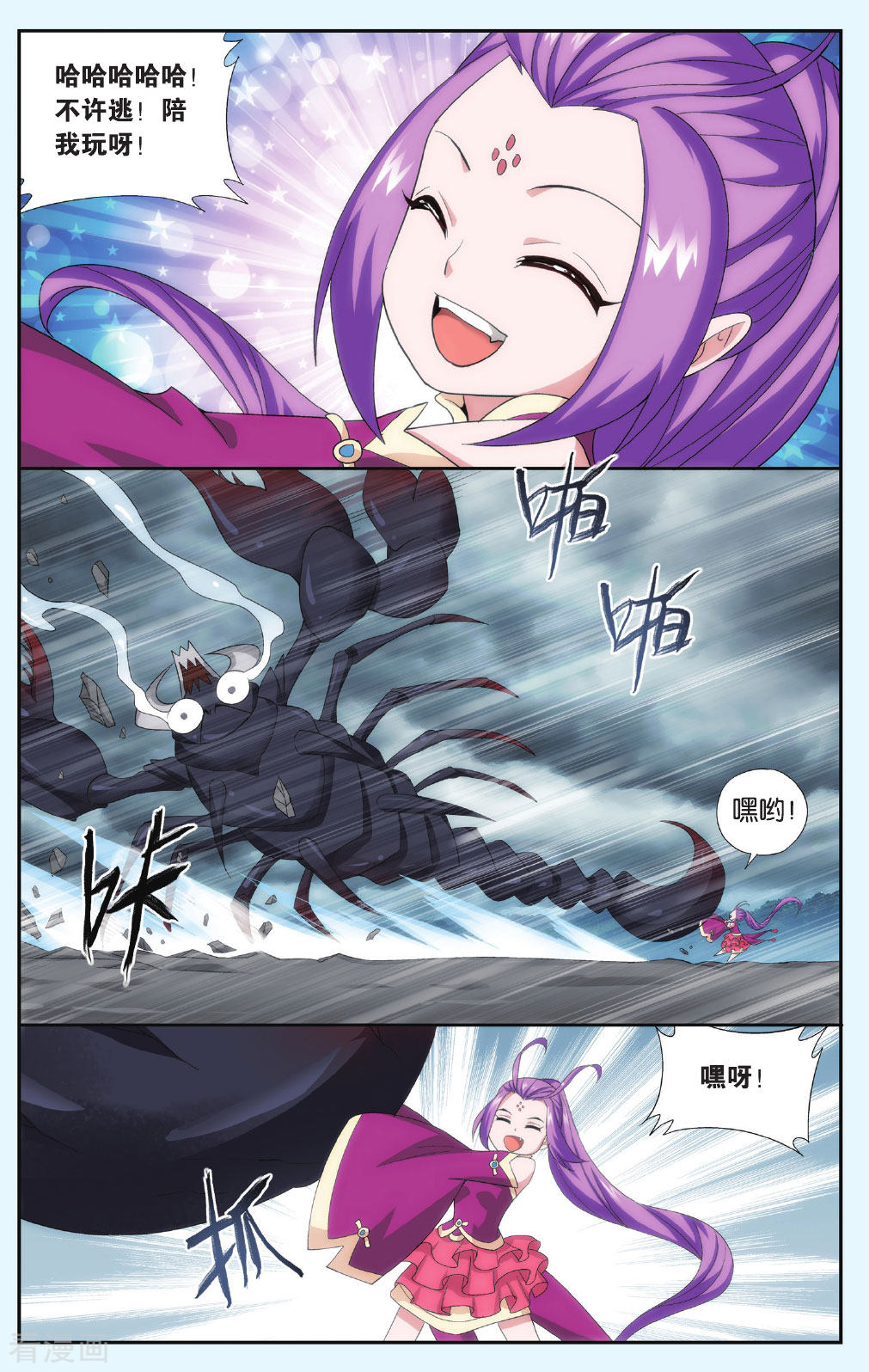 斗破苍穹第557话 踏蝎山（中）