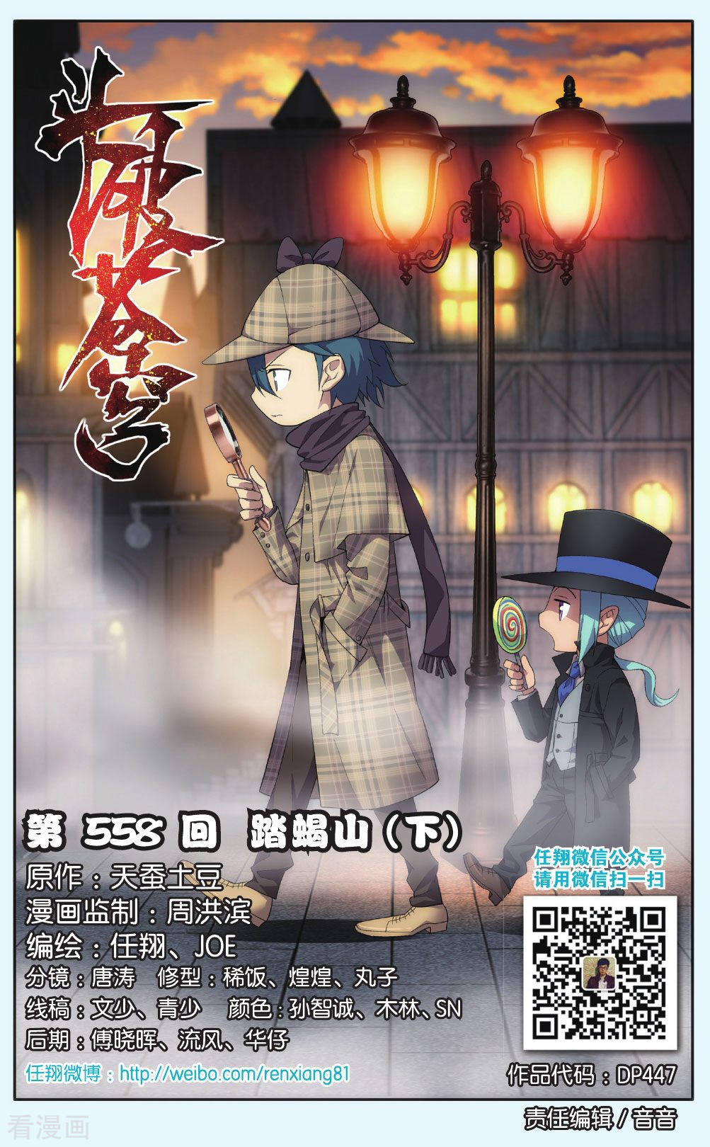 斗破苍穹第558话 踏蝎山（下）