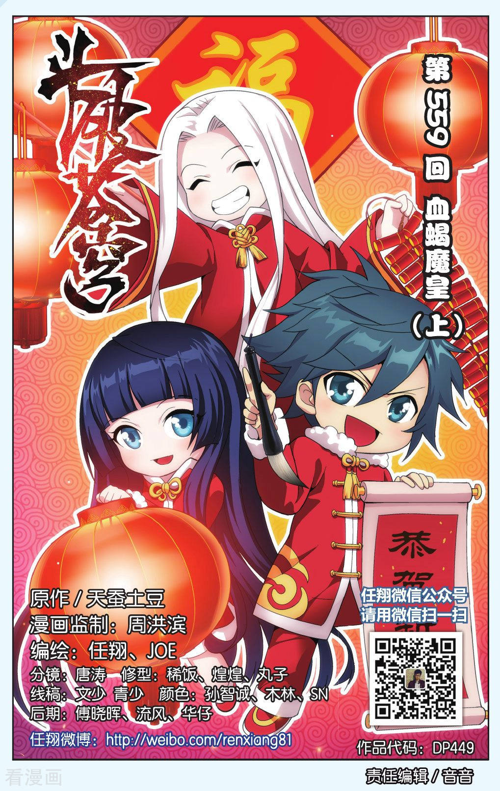 斗破苍穹第559话 血蝎魔皇（上）