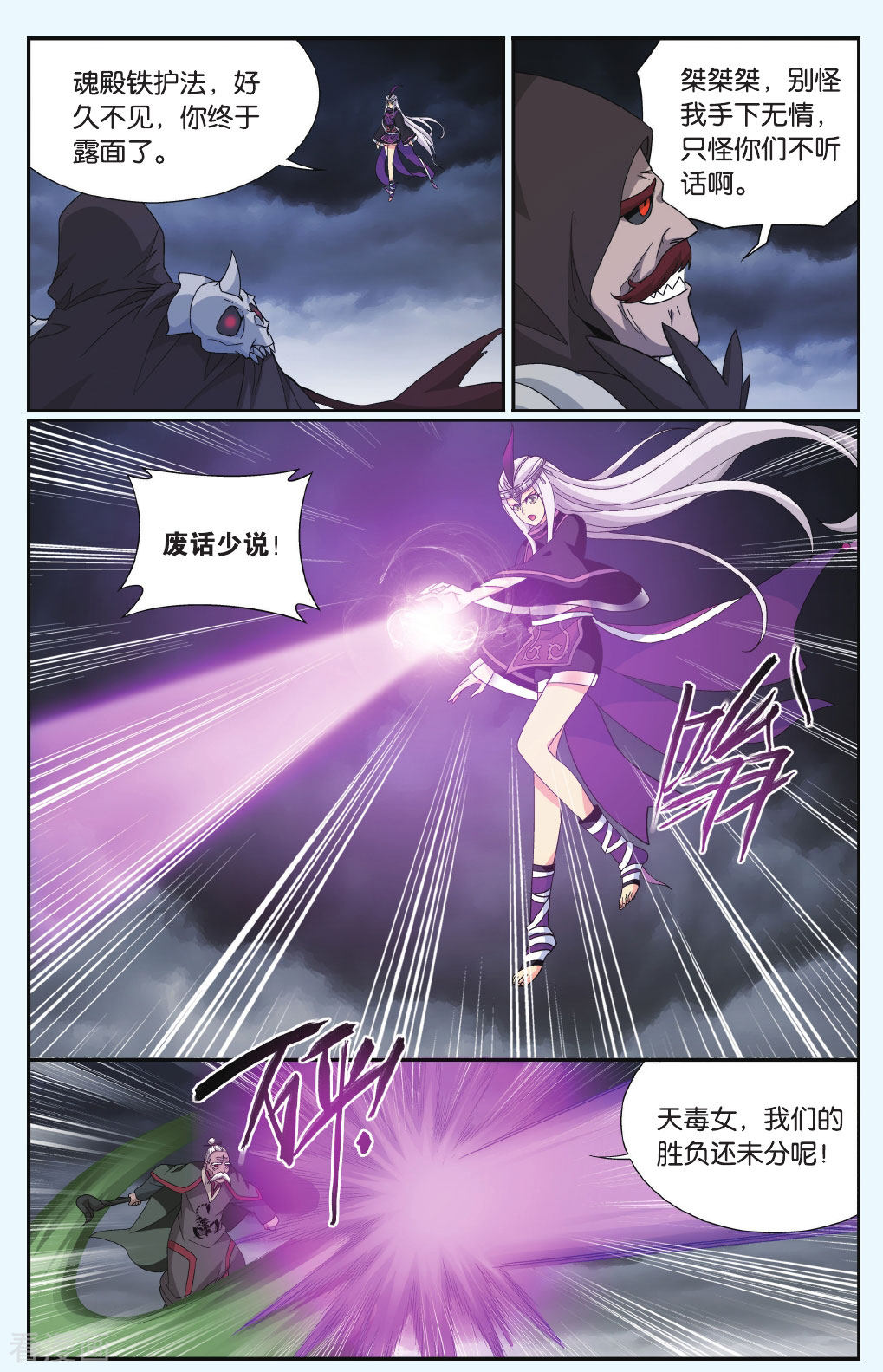 斗破苍穹第559话 血蝎魔皇（上）