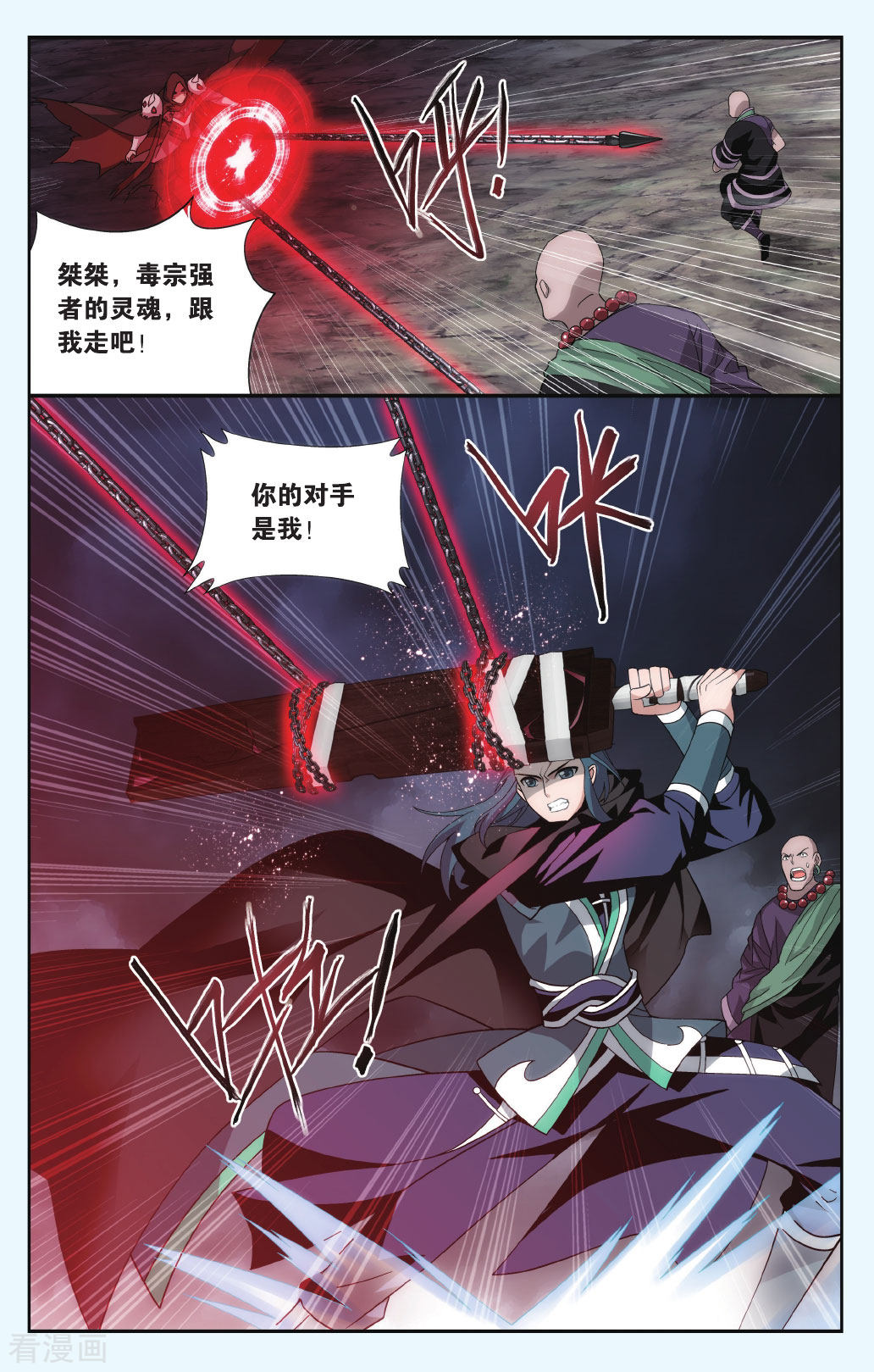 斗破苍穹第559话 血蝎魔皇（上）