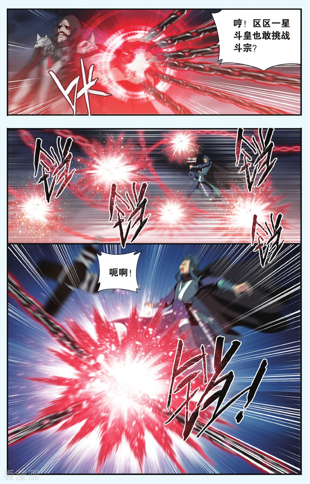 斗破苍穹第559话 血蝎魔皇（上）