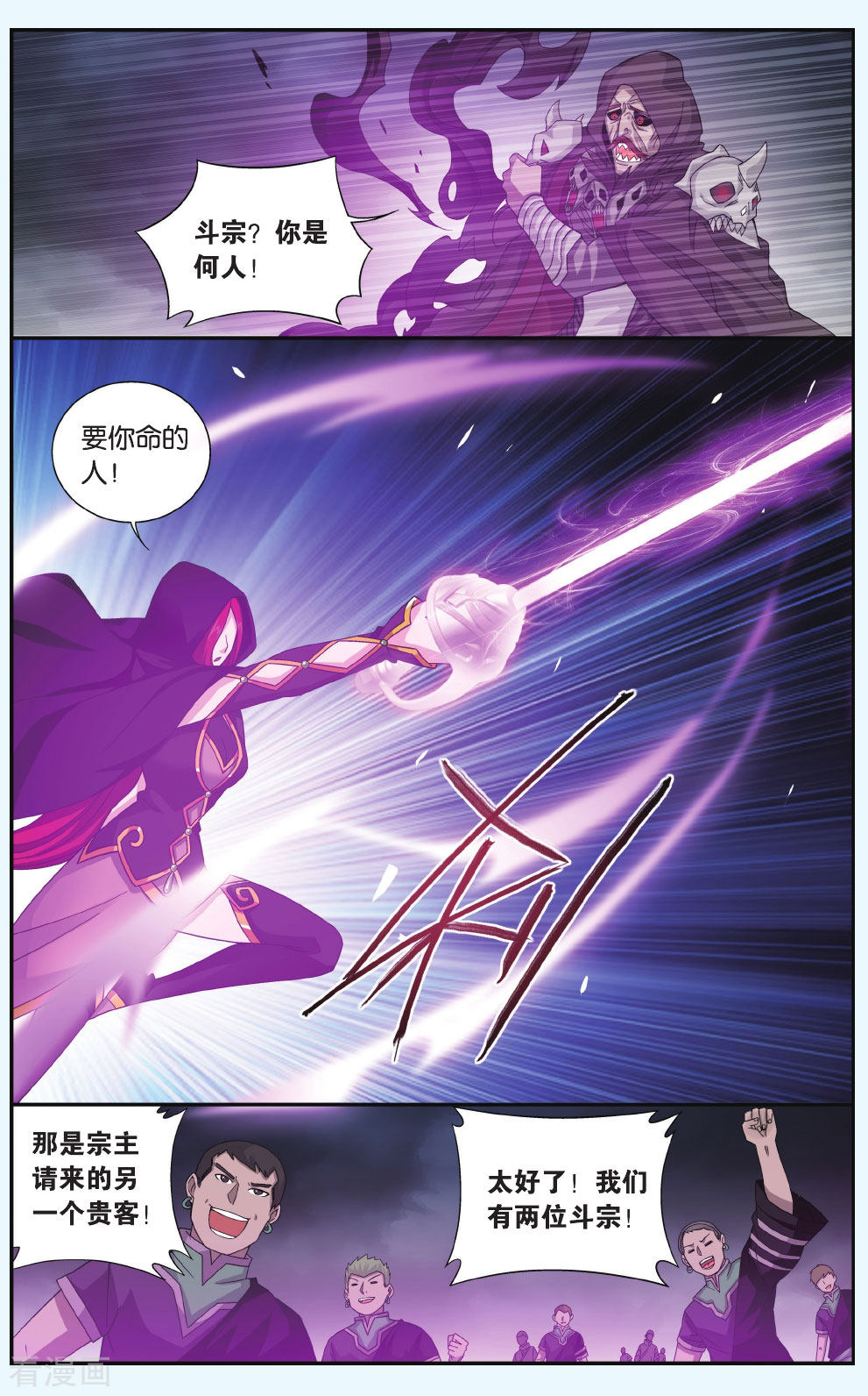 斗破苍穹第559话 血蝎魔皇（上）