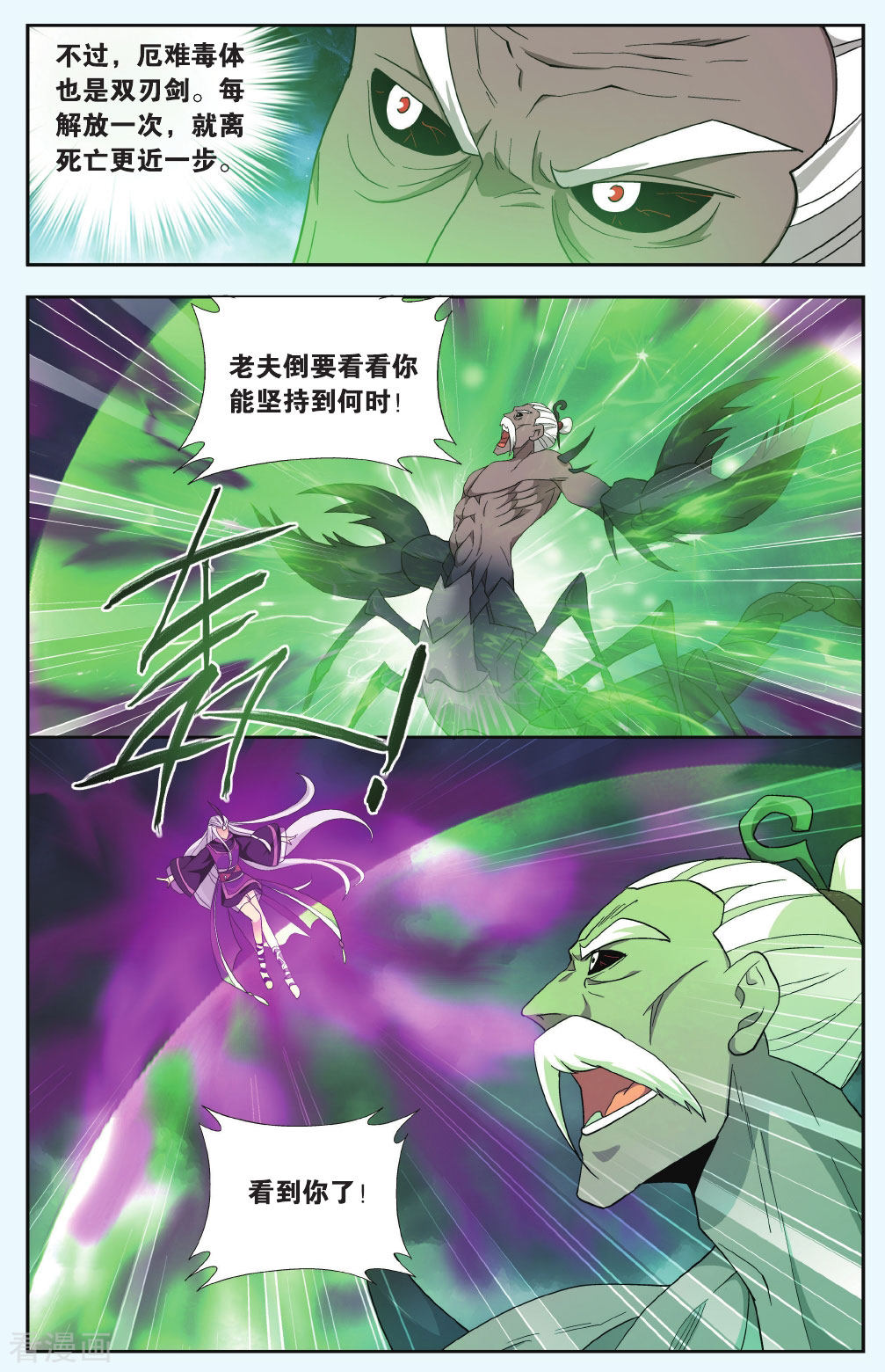 斗破苍穹第561话 血蝎魔皇（下）