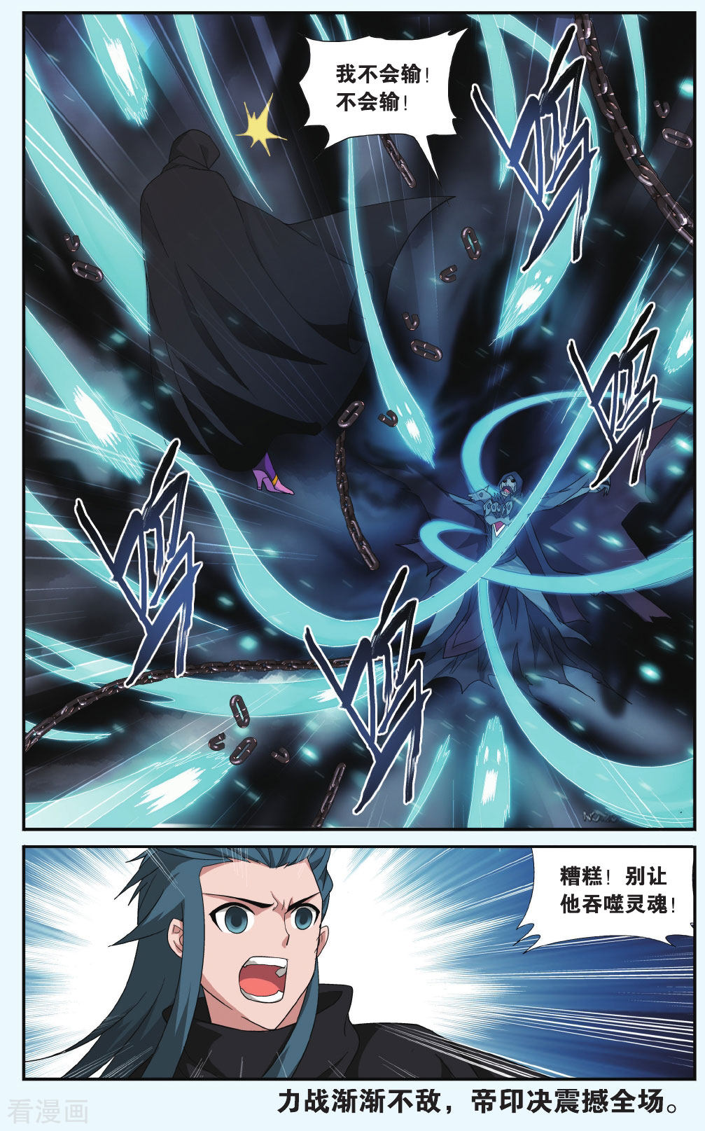 斗破苍穹第561话 血蝎魔皇（下）