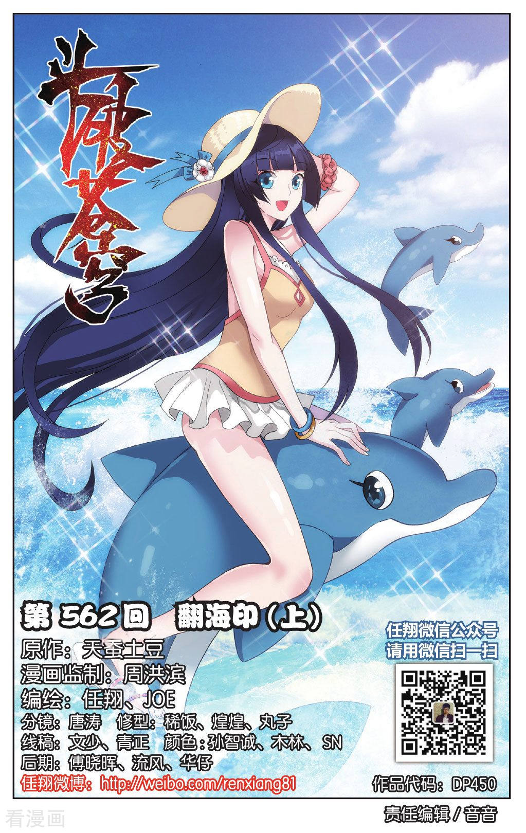 斗破苍穹第562话 翻海印（上）