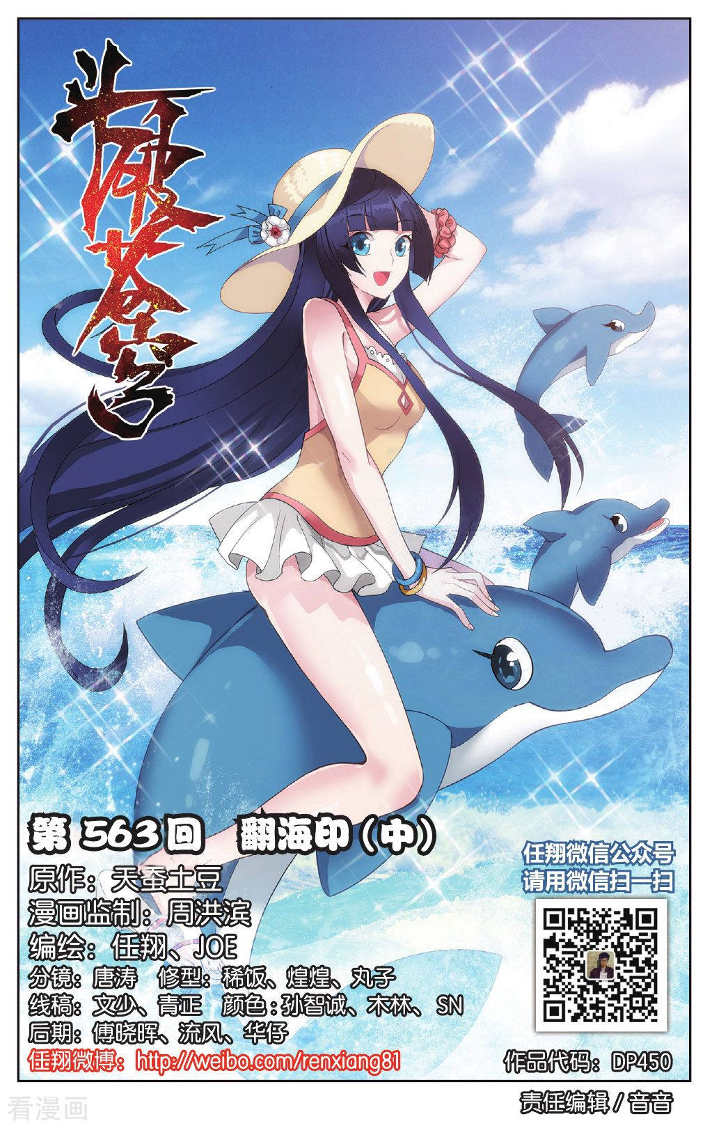 斗破苍穹第563话 翻海印（中）