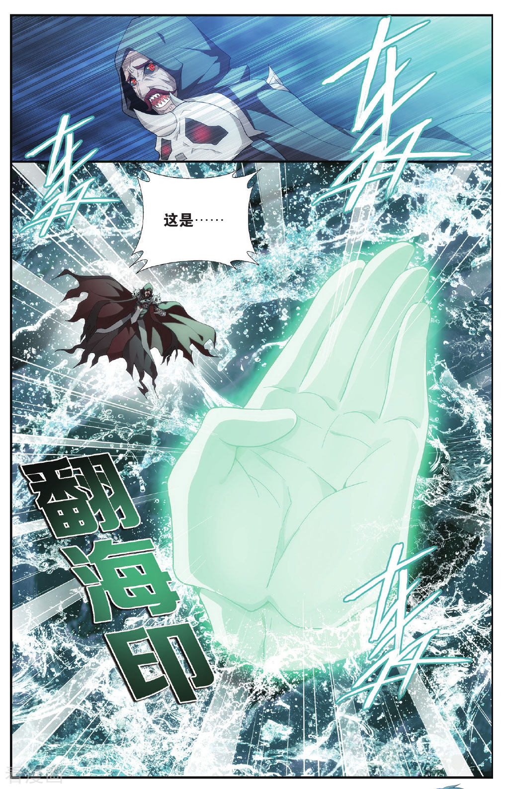 斗破苍穹第563话 翻海印（中）