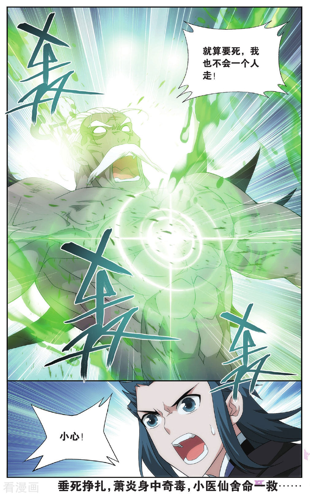 斗破苍穹第564话 翻海印（下）