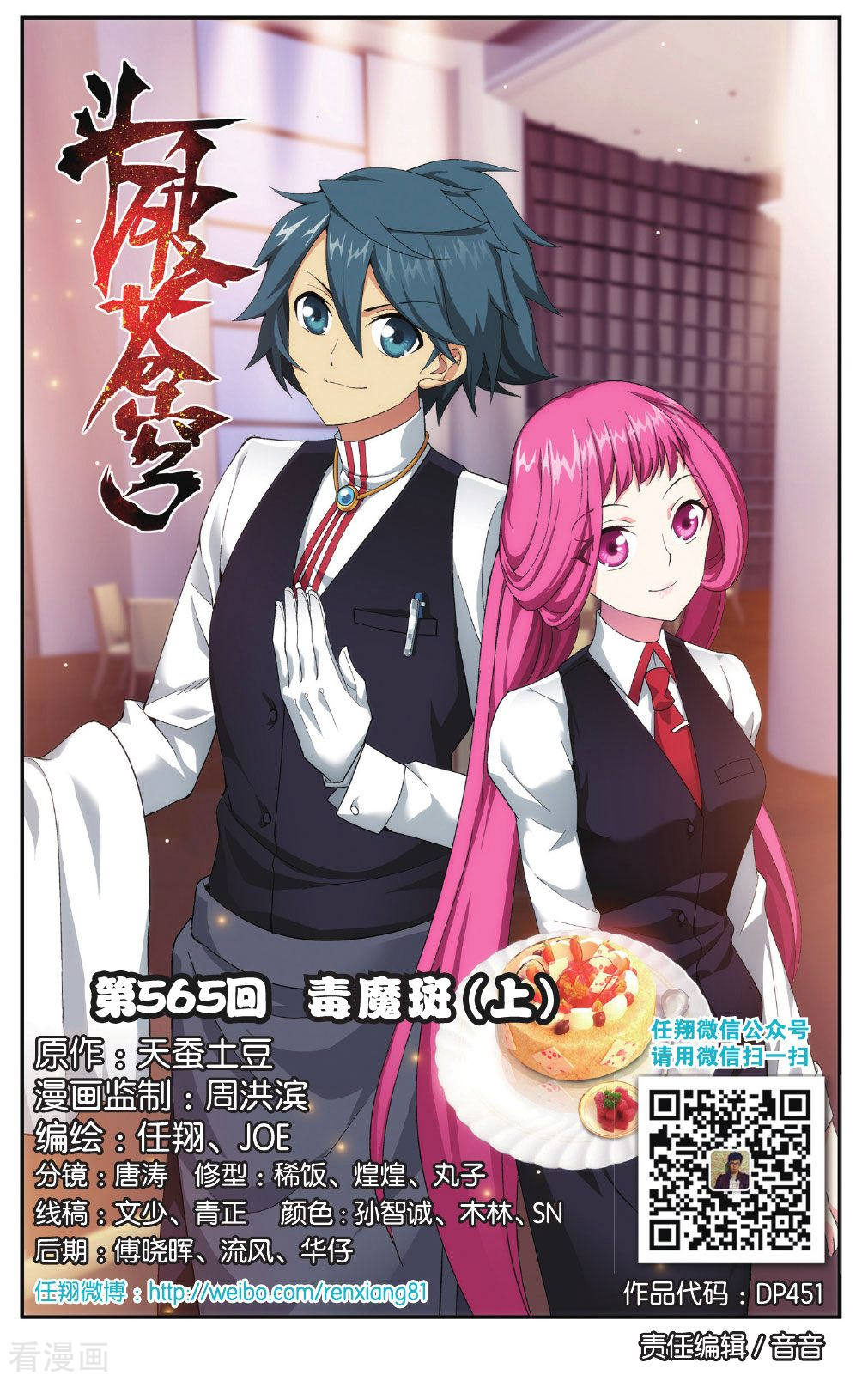 斗破苍穹第565话 毒魔斑（上）