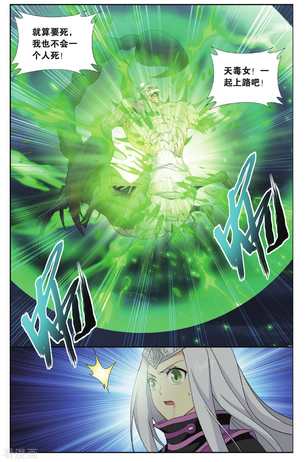 斗破苍穹第565话 毒魔斑（上）