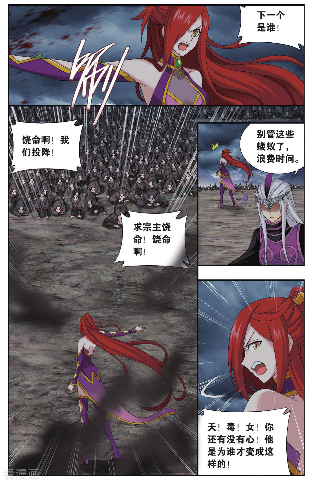 斗破苍穹第566话 毒魔斑（中）