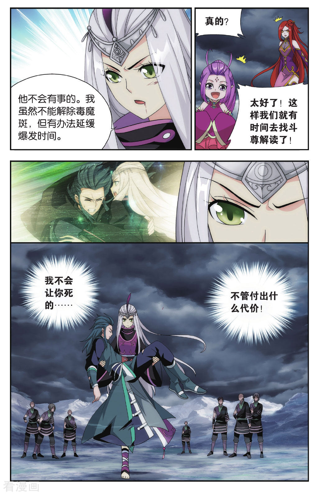 斗破苍穹第566话 毒魔斑（中）