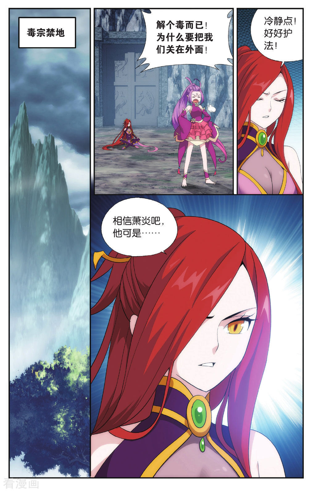 斗破苍穹第567话 毒魔斑（下）