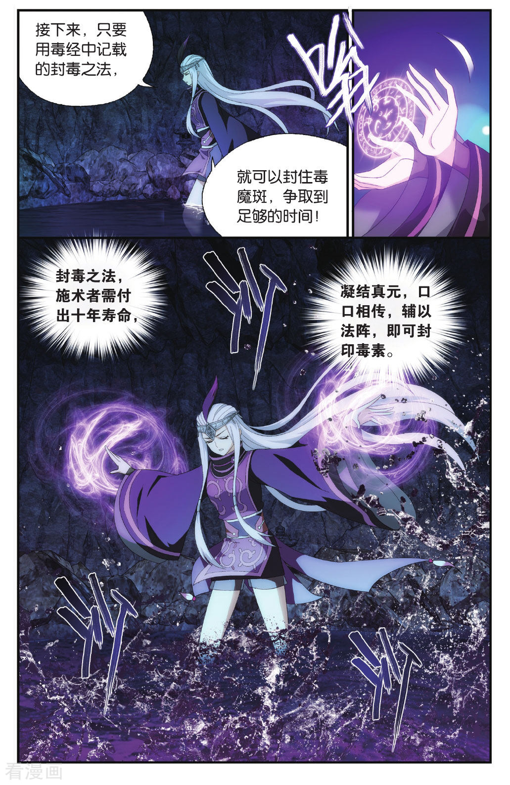 斗破苍穹第567话 毒魔斑（下）