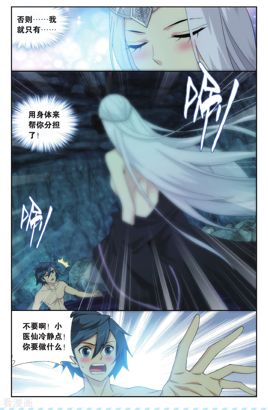 斗破苍穹第568话 魂殿的秘密（上）