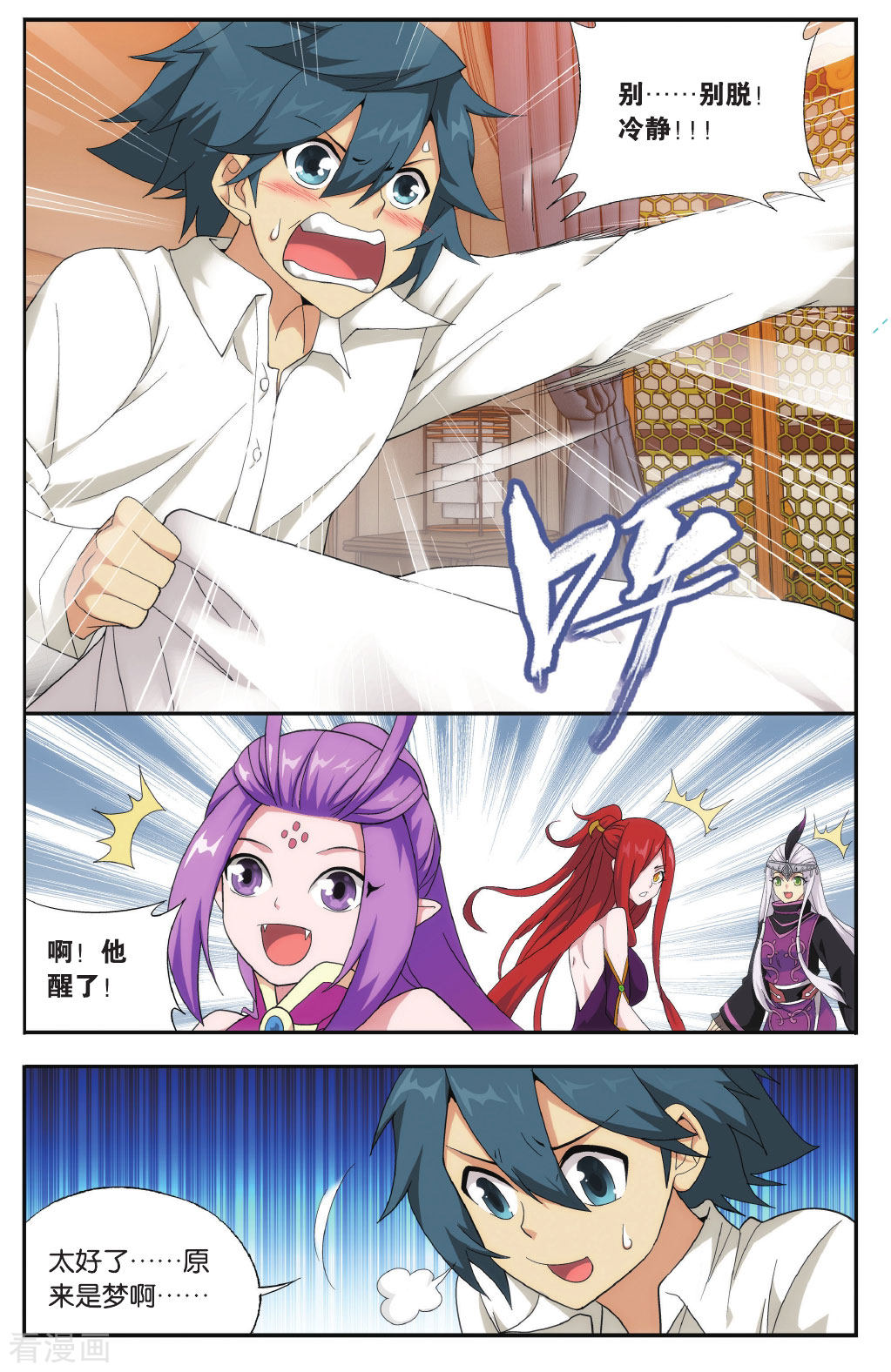 斗破苍穹第568话 魂殿的秘密（上）