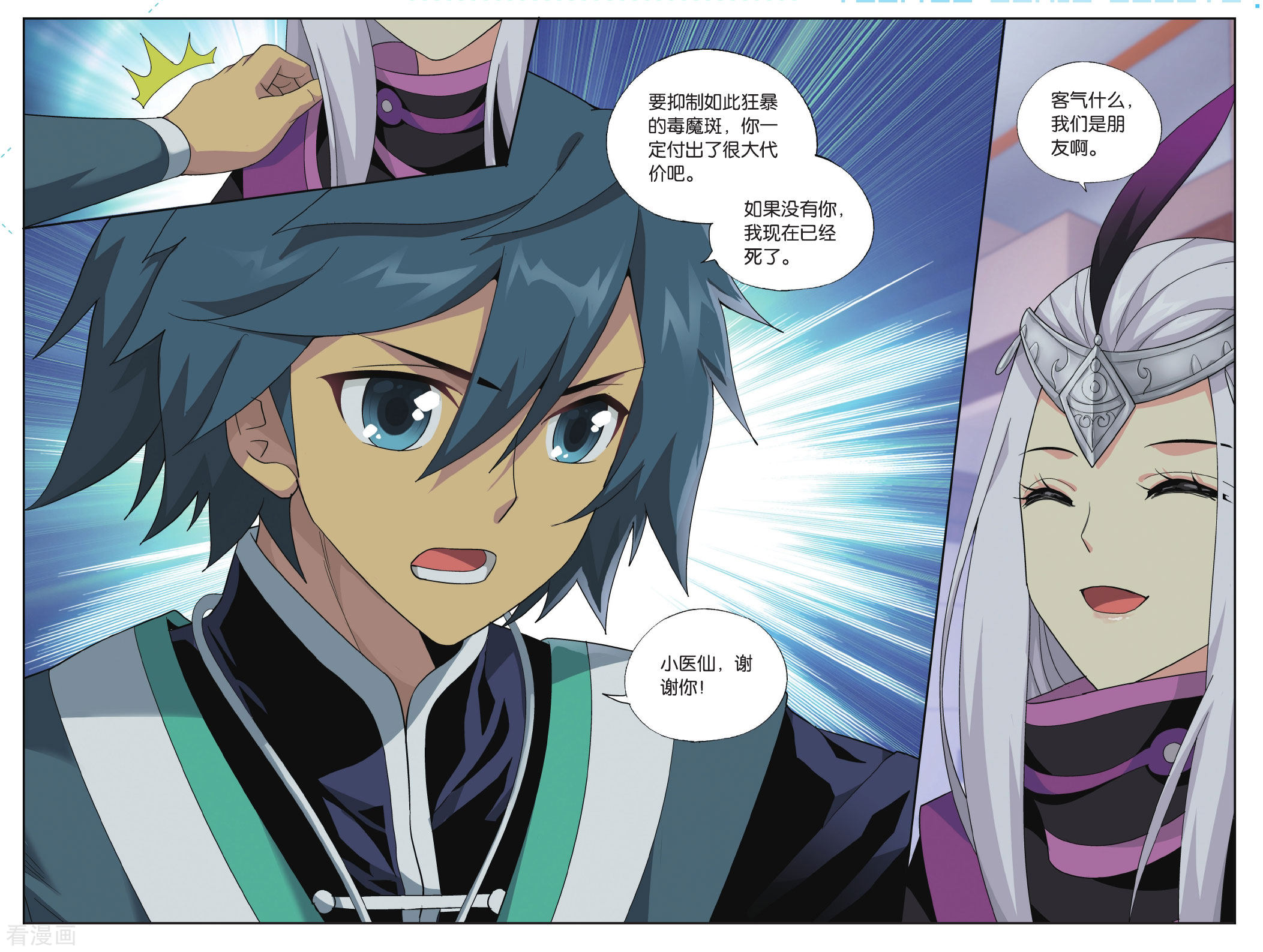 斗破苍穹第568话 魂殿的秘密（上）