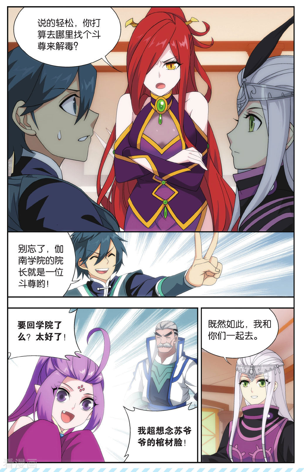 斗破苍穹第569话 魂殿的秘密（中）