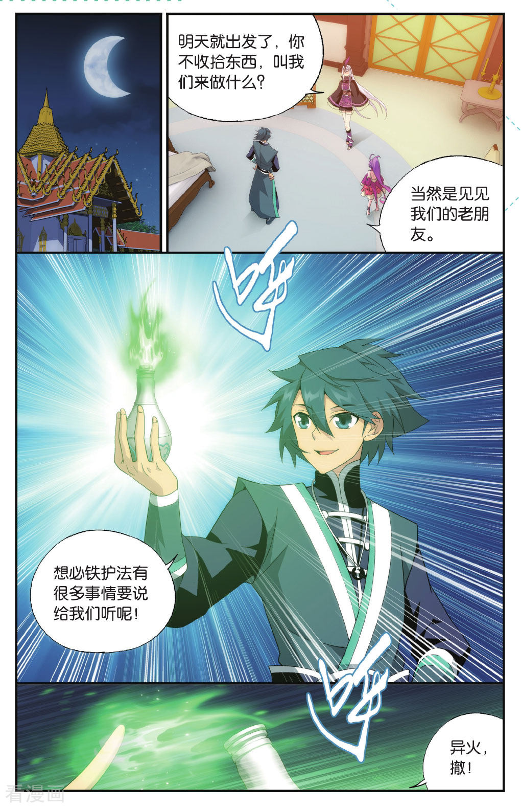 斗破苍穹第569话 魂殿的秘密（中）