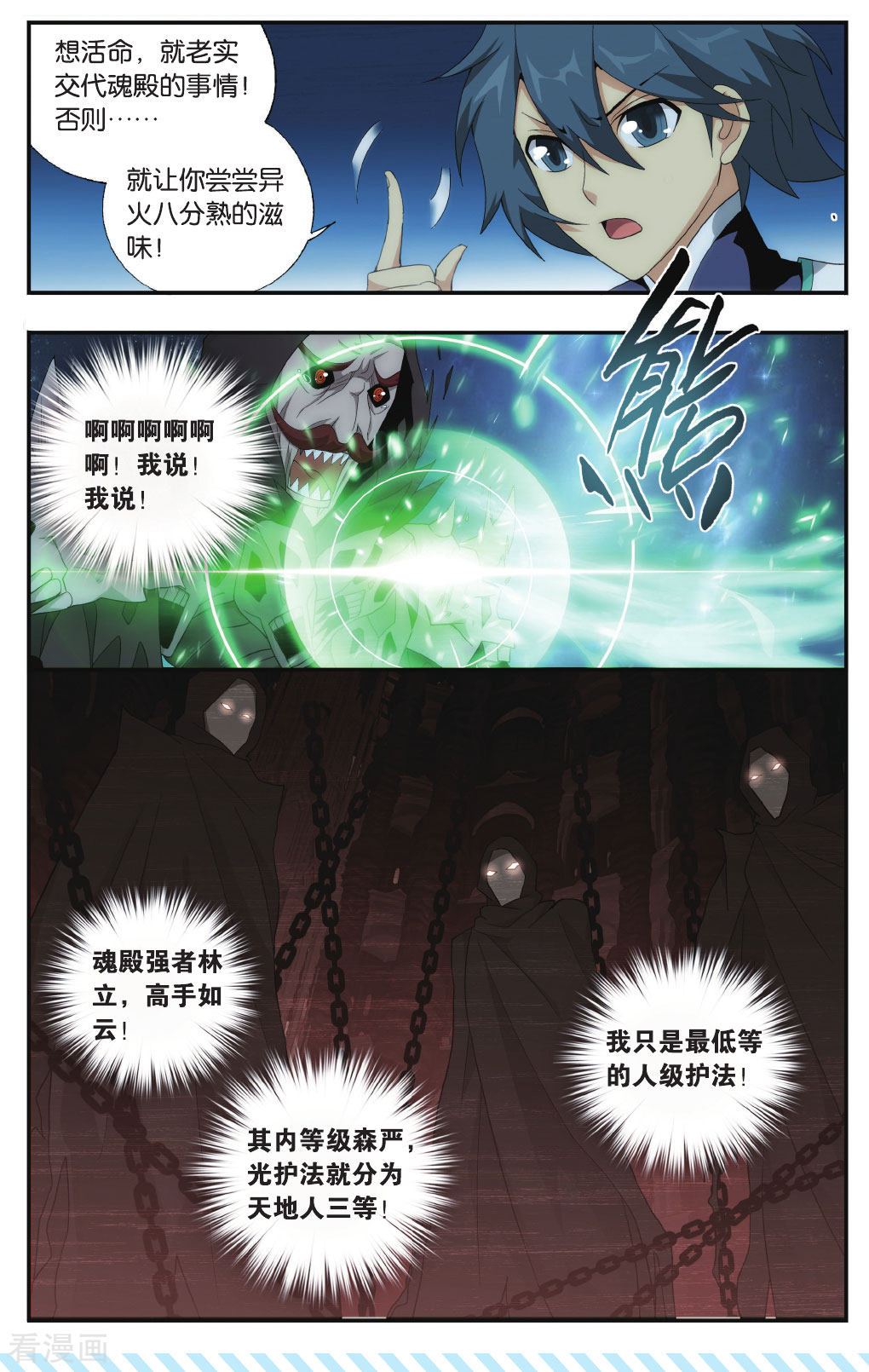 斗破苍穹第569话 魂殿的秘密（中）