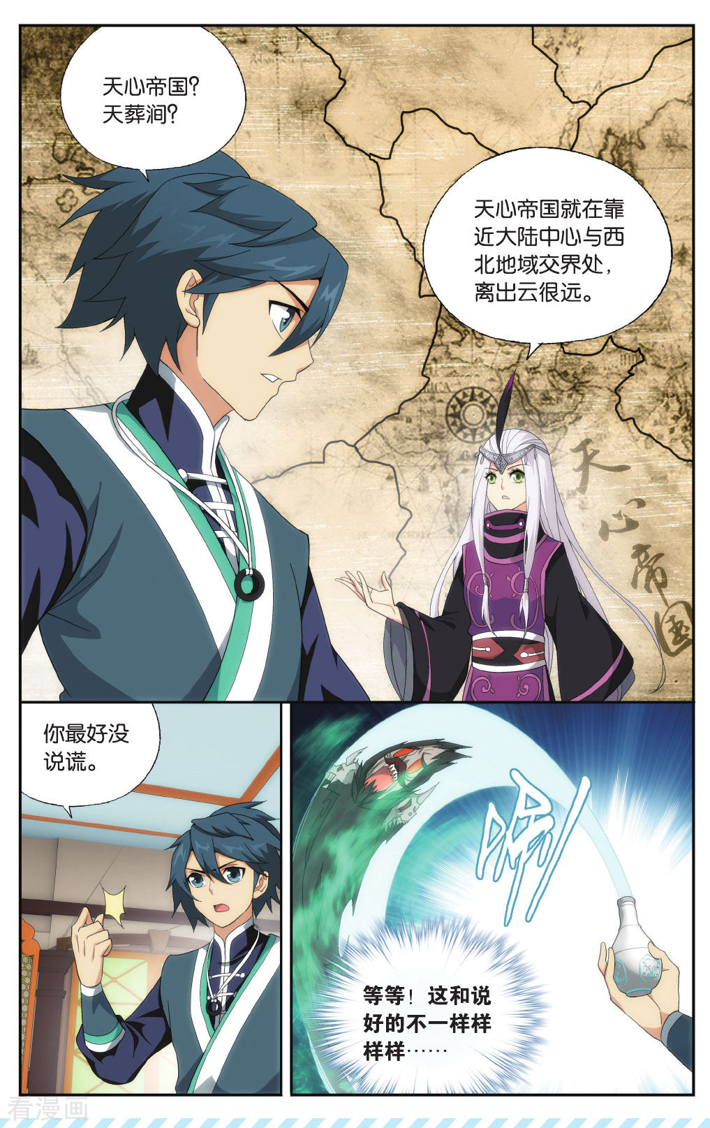 斗破苍穹第570话 魂殿的秘密（下）