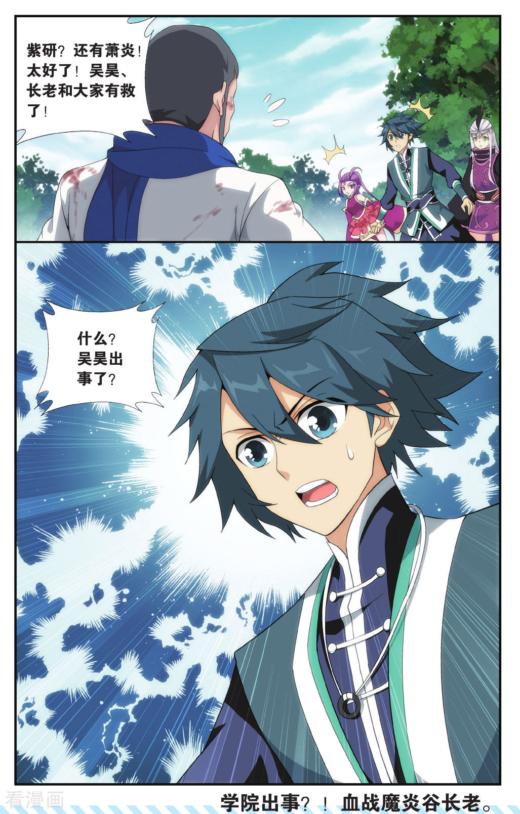 斗破苍穹第570话 魂殿的秘密（下）