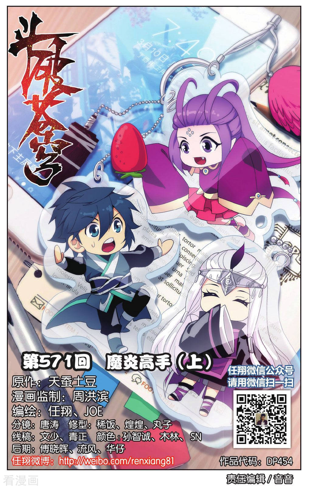 斗破苍穹第571话 魔炎高手（上）