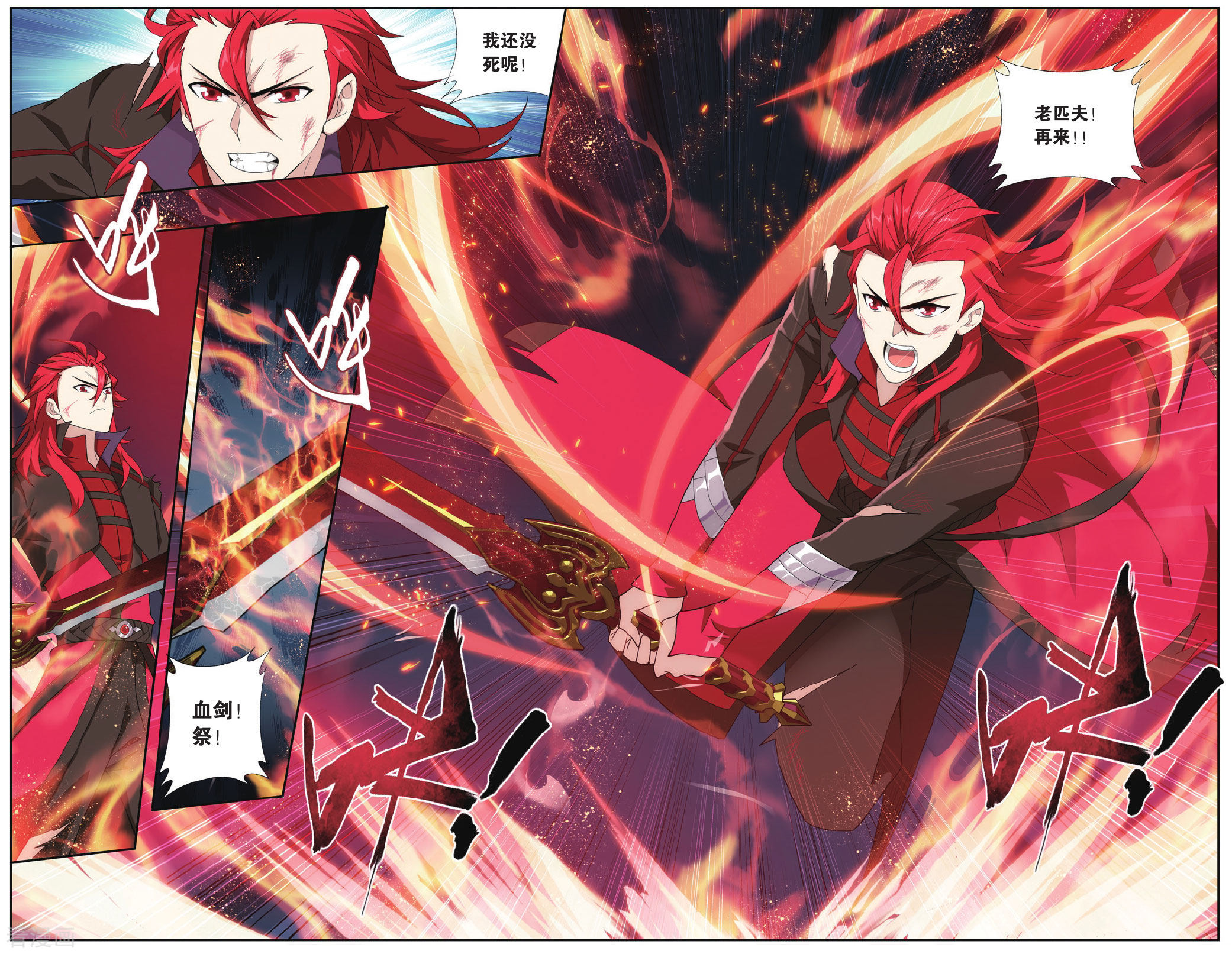 斗破苍穹第571话 魔炎高手（上）